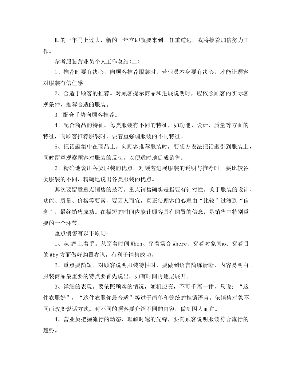 服装营业员个人工作参考总结范文5篇2024 _第2页