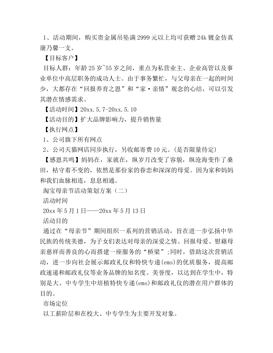淘宝母亲节活动策划方案 _第2页