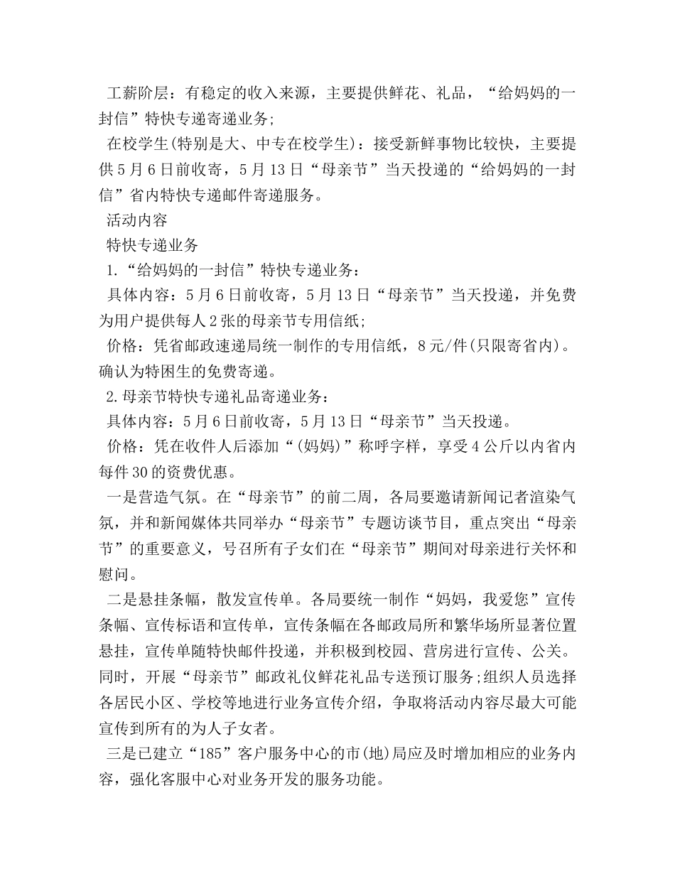 淘宝母亲节活动策划方案 _第3页