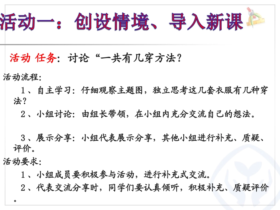 人教2011版小学数学三年级课件《搭配》_第3页