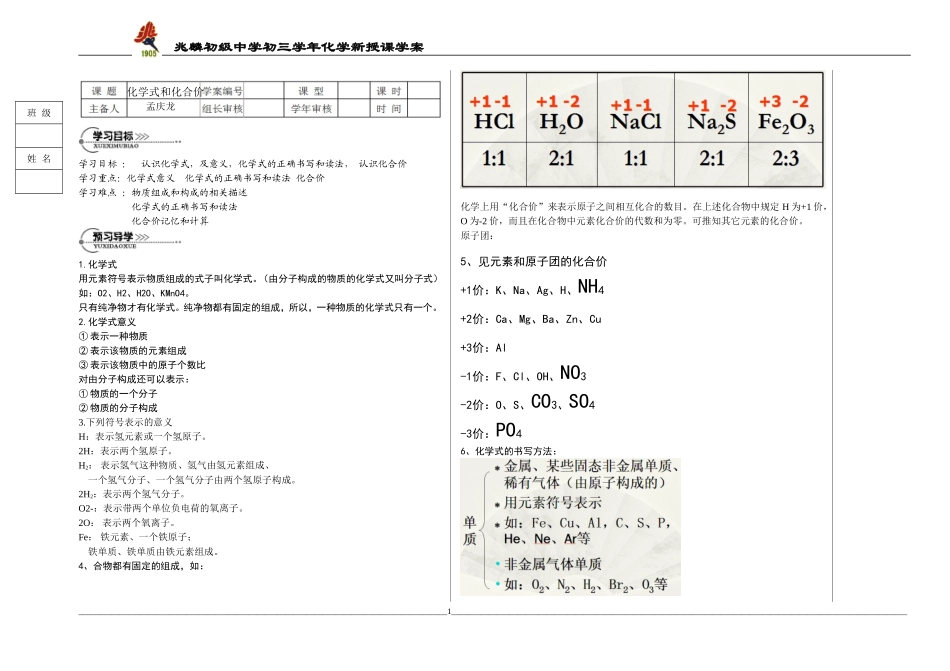 初三化学学案化学式及化合价_第1页