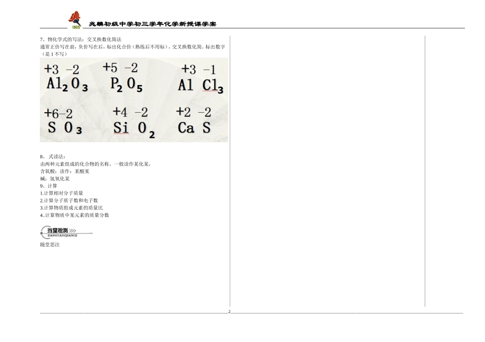 初三化学学案化学式及化合价_第2页