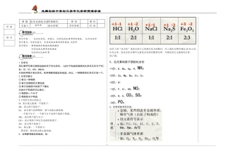 初三化学学案化学式及化合价