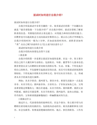面试时如何进行自我介绍？ 