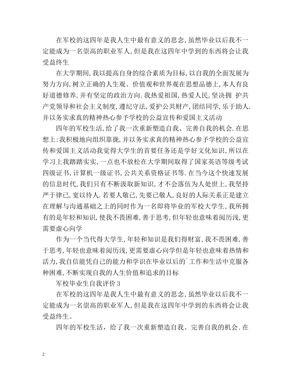 军校毕业生自我评价 _第2页