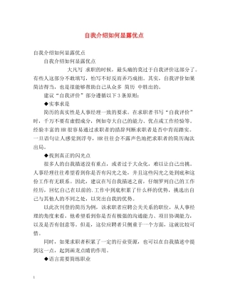 自我介绍如何显露优点 