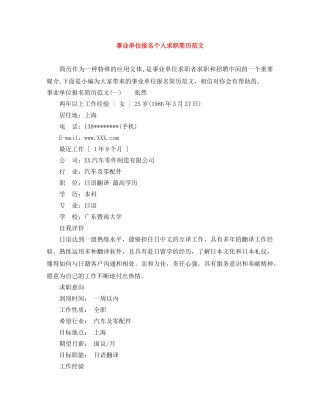 事业单位报名个人求职简历范文