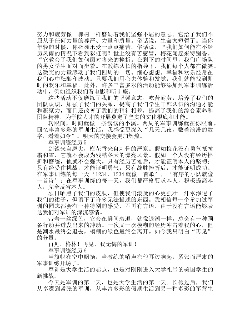 军训心得体会范文大全（通用） _第3页