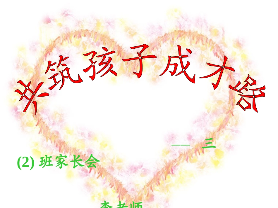 三年级下册数学教师家长会_第1页