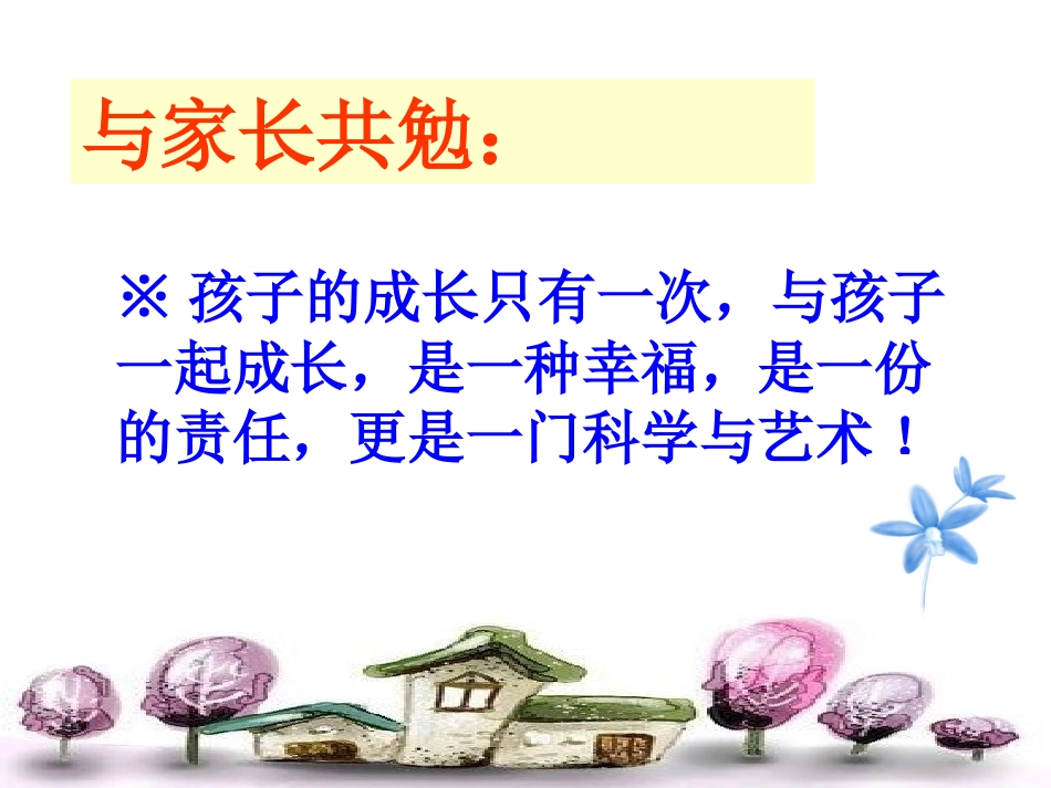 三年级下册数学教师家长会_第2页