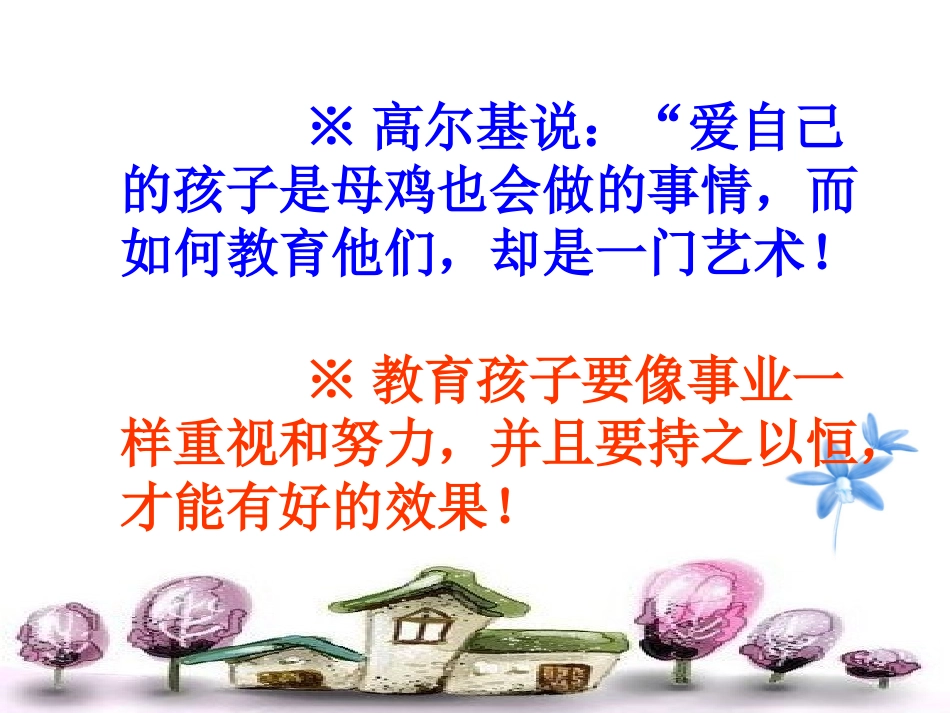 三年级下册数学教师家长会_第3页