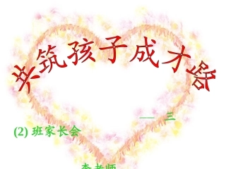 三年级下册数学教师家长会
