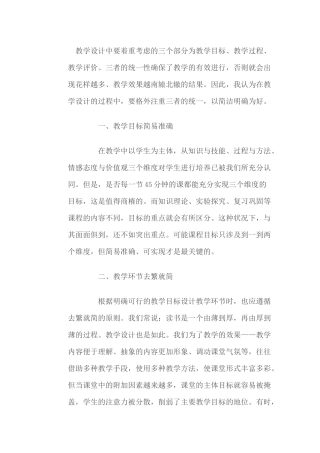 教学设计中要着重考虑的三个部分为教学目标