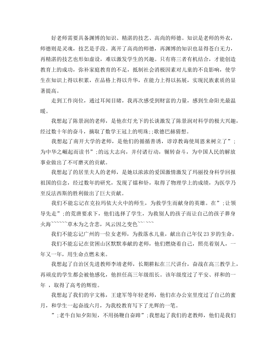 老师你好演讲稿范文 _第2页