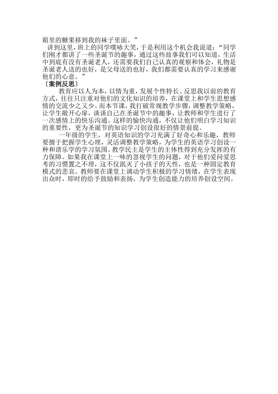 学生的圣诞情节_第2页