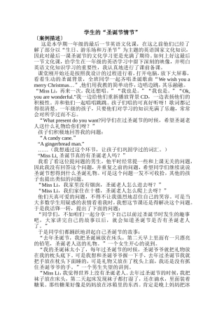 学生的圣诞情节