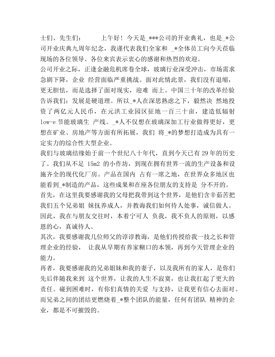 公司开业庆典致辞范本5则 _第2页