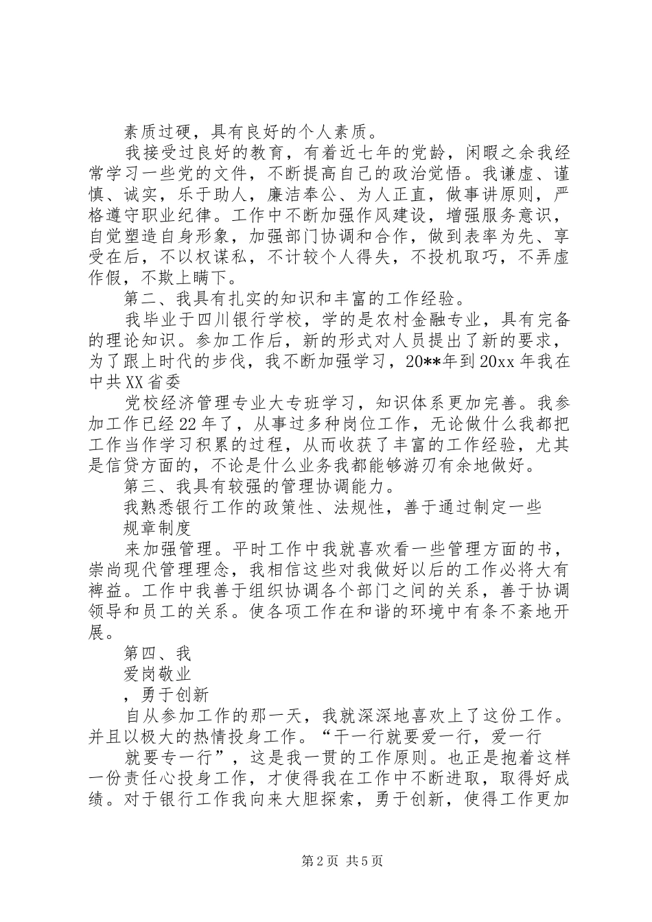 优秀银行竞聘演讲致辞_第2页