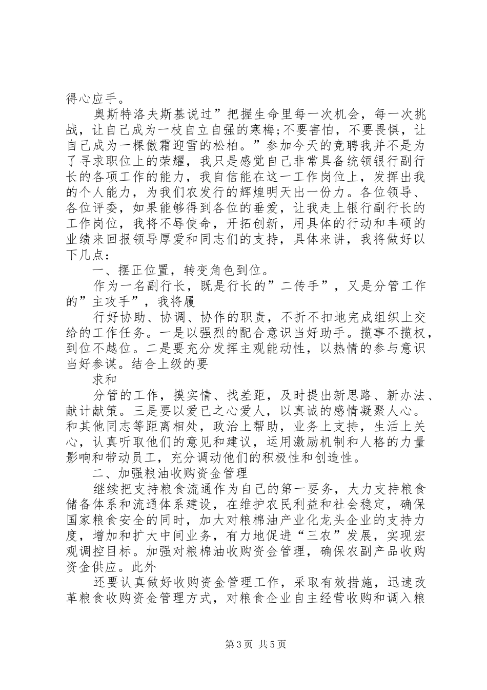 优秀银行竞聘演讲致辞_第3页