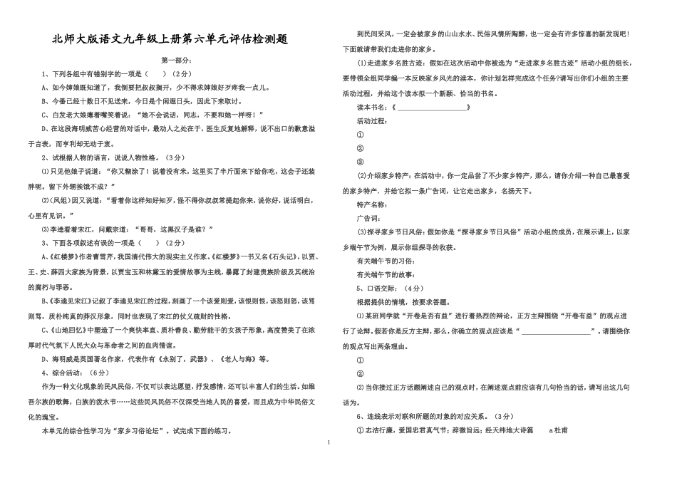 北师大版语文九年级上册第六单元评估检测题_第1页