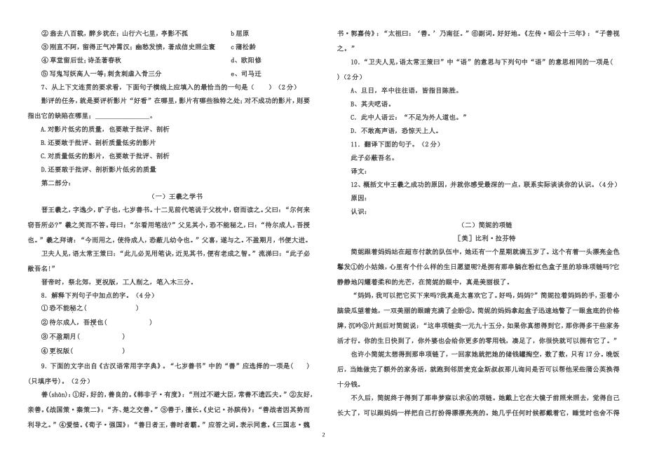 北师大版语文九年级上册第六单元评估检测题_第2页