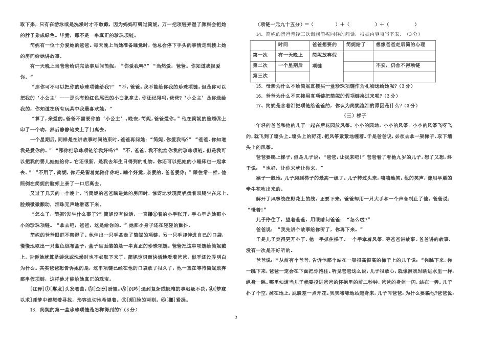 北师大版语文九年级上册第六单元评估检测题_第3页