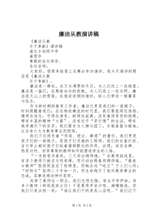 廉洁从教演讲稿范文_1