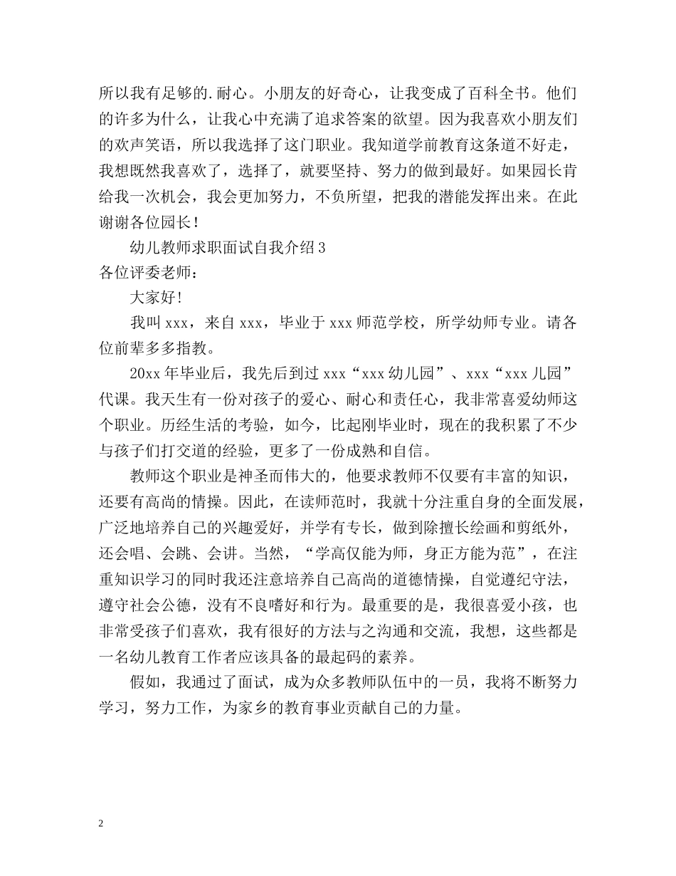 幼儿教师求职面试自我介绍 _第2页