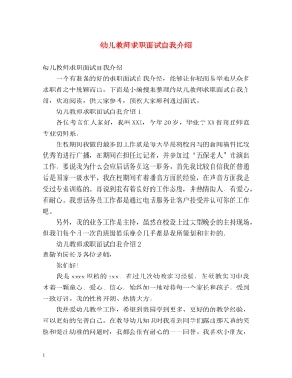 幼儿教师求职面试自我介绍 