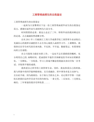 工商管理函授生的自我鉴定 