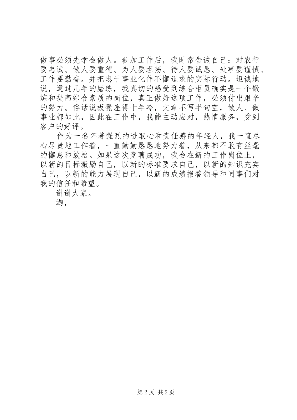 主任助理竞聘演讲范文_第2页