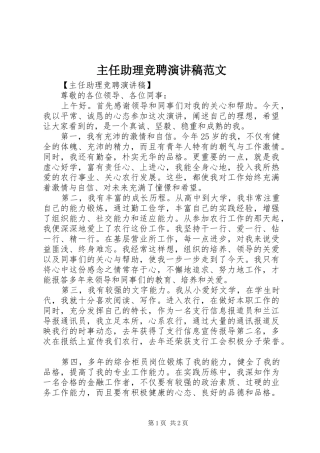 主任助理竞聘演讲范文