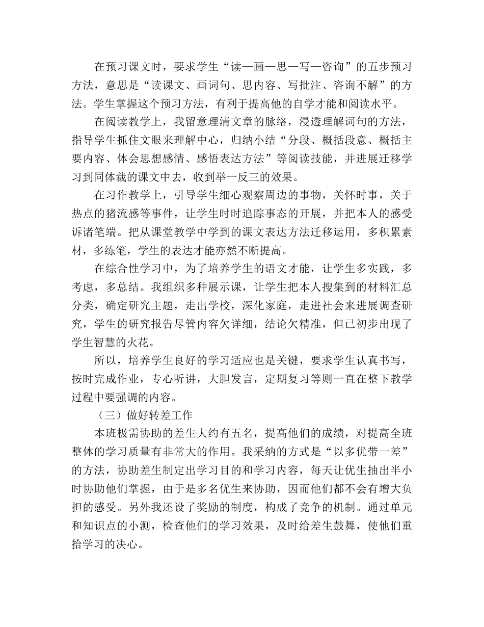 五年级语文教师教学工作参考总结范文（通用） _第2页