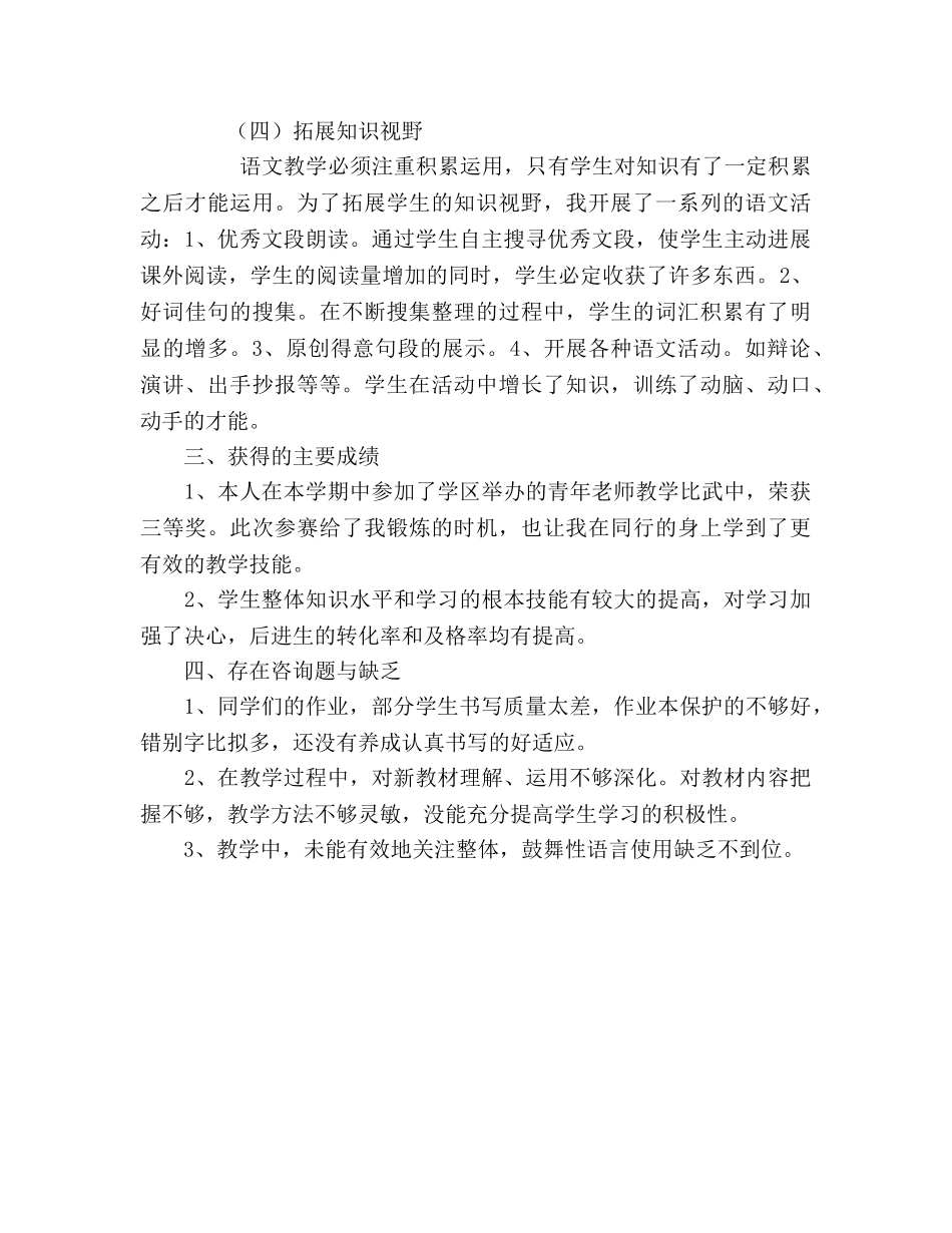 五年级语文教师教学工作参考总结范文（通用） _第3页
