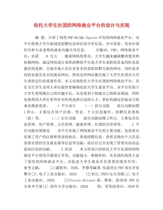 依托大学生社团的网络就业平台的设计与实现 