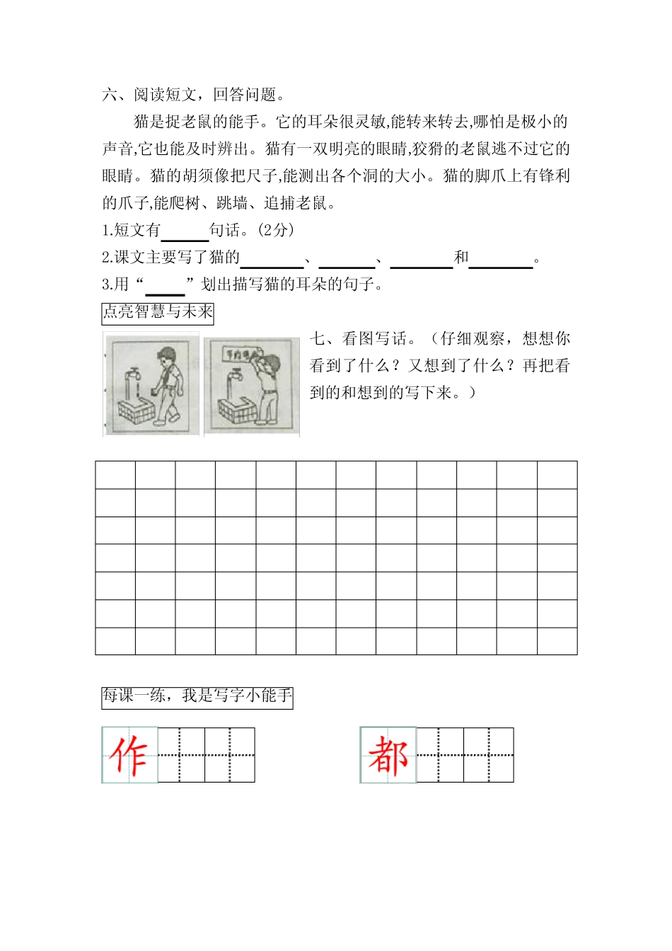 部编版二年级上册第一单元《 语文园地一》同步练习及参考答案_第2页