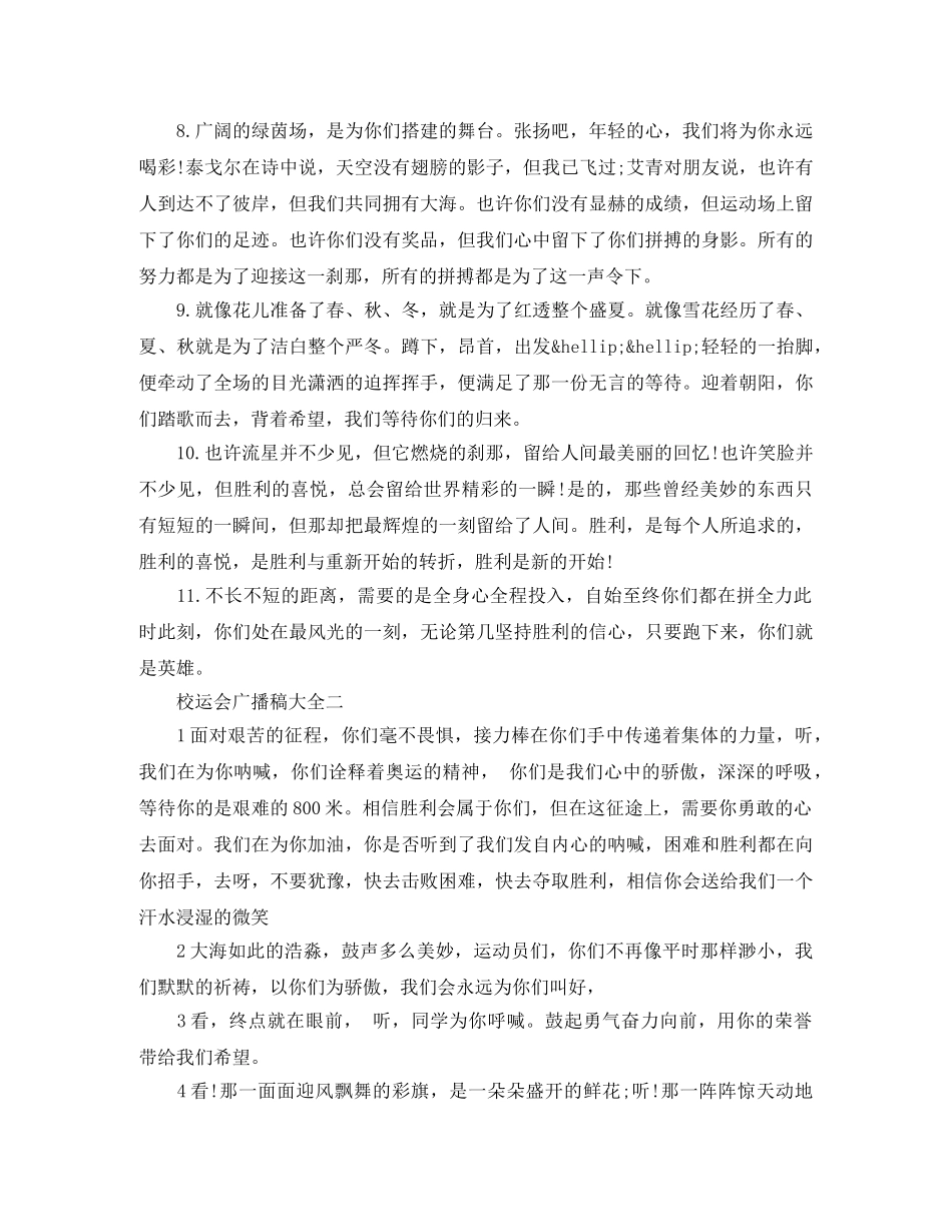 校运会广播稿大全 _第2页