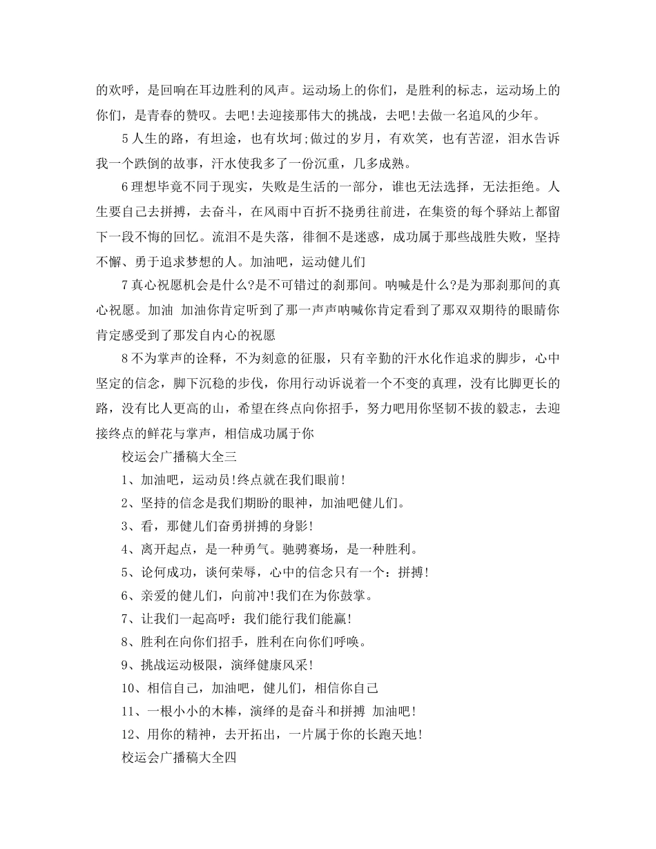 校运会广播稿大全 _第3页