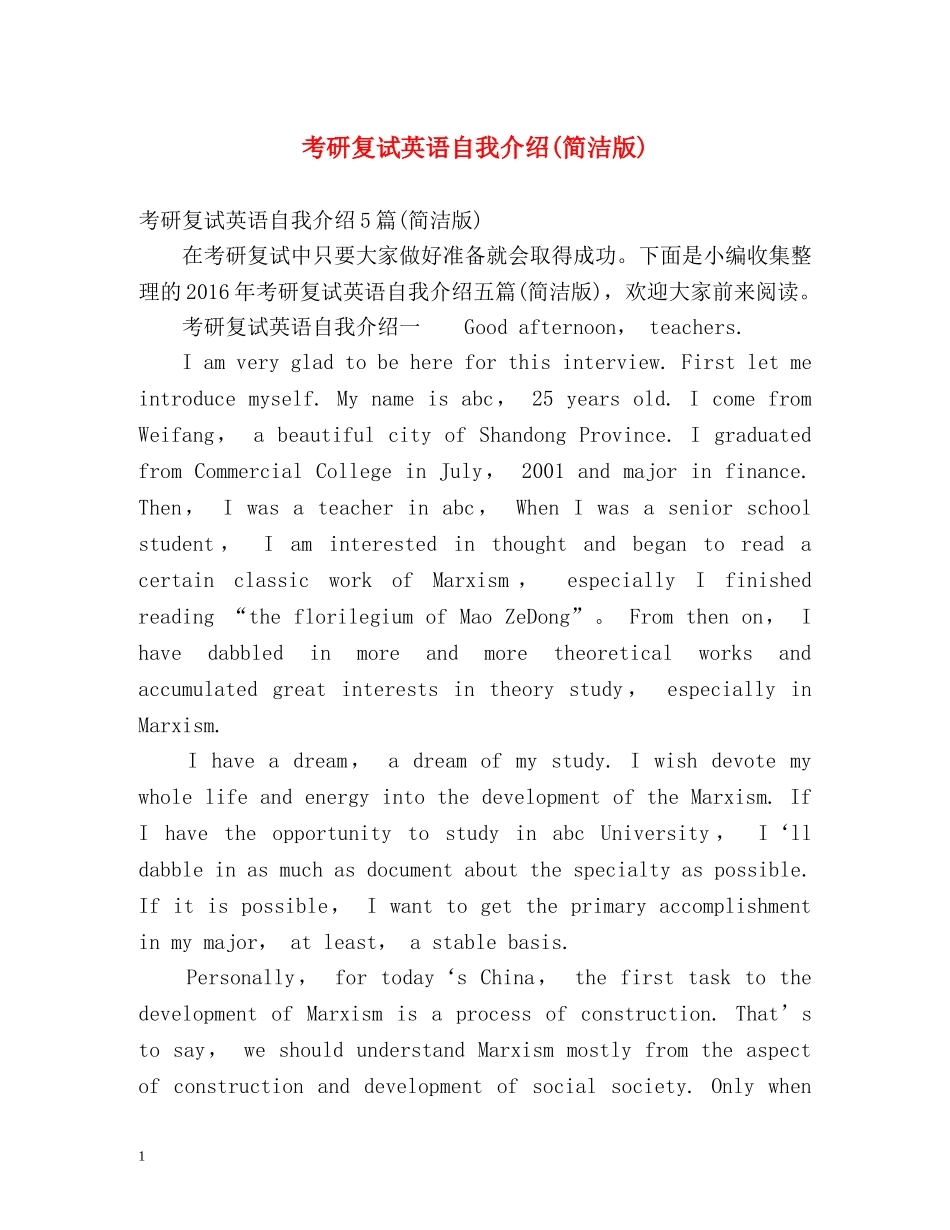 考研复试英语自我介绍(简洁版) _第1页