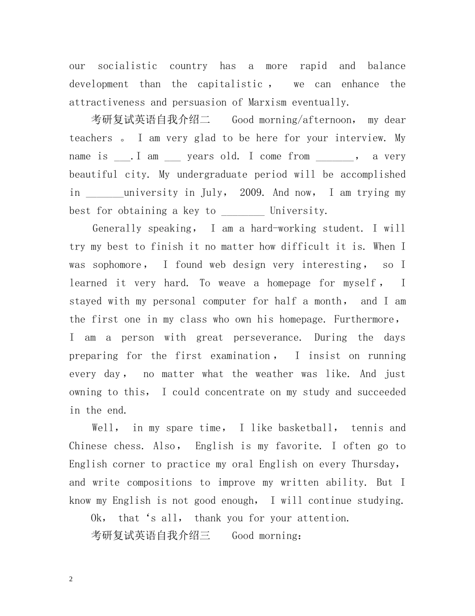 考研复试英语自我介绍(简洁版) _第2页