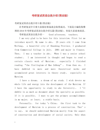 考研复试英语自我介绍(简洁版) 