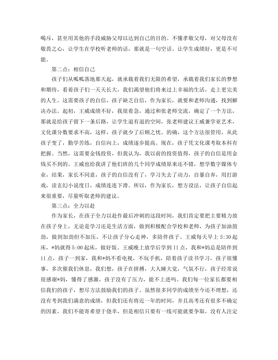 高一家长会发言稿大全 _第2页
