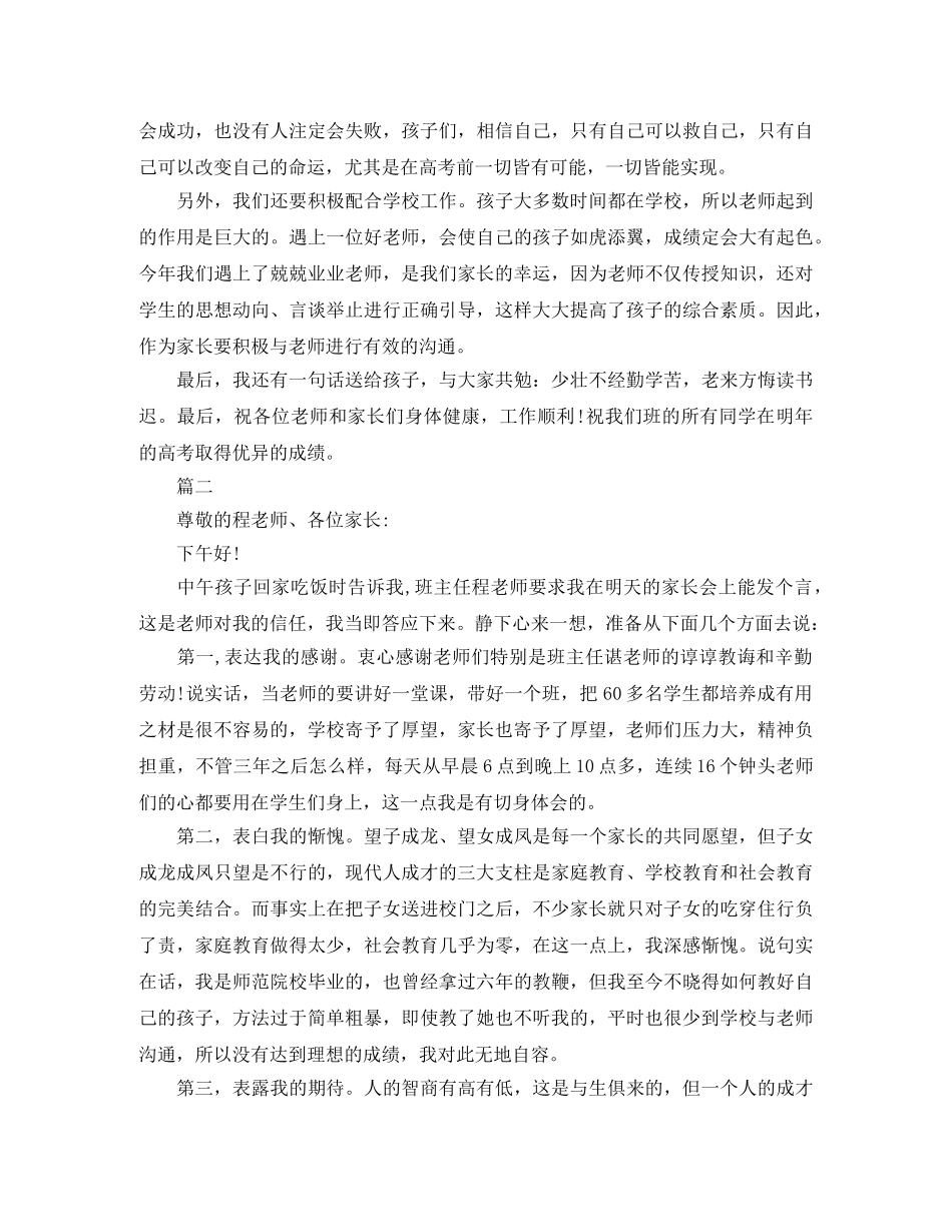 高一家长会发言稿大全 _第3页