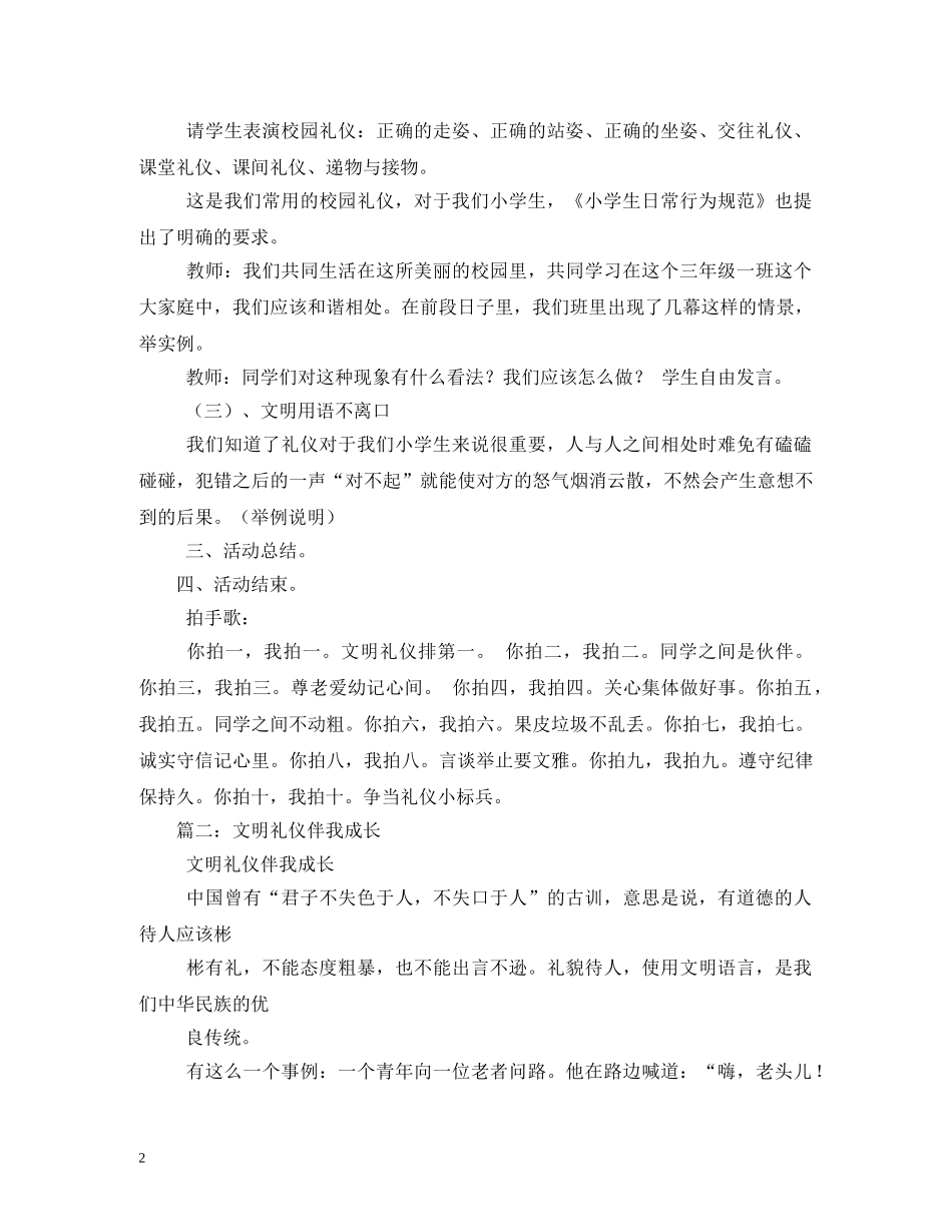 文明礼仪伴我成长 _第2页