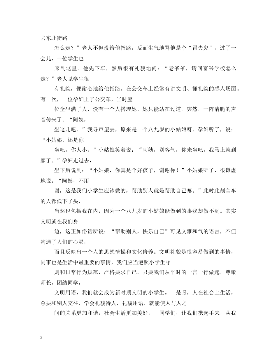 文明礼仪伴我成长 _第3页