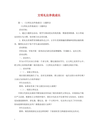 文明礼仪伴我成长 