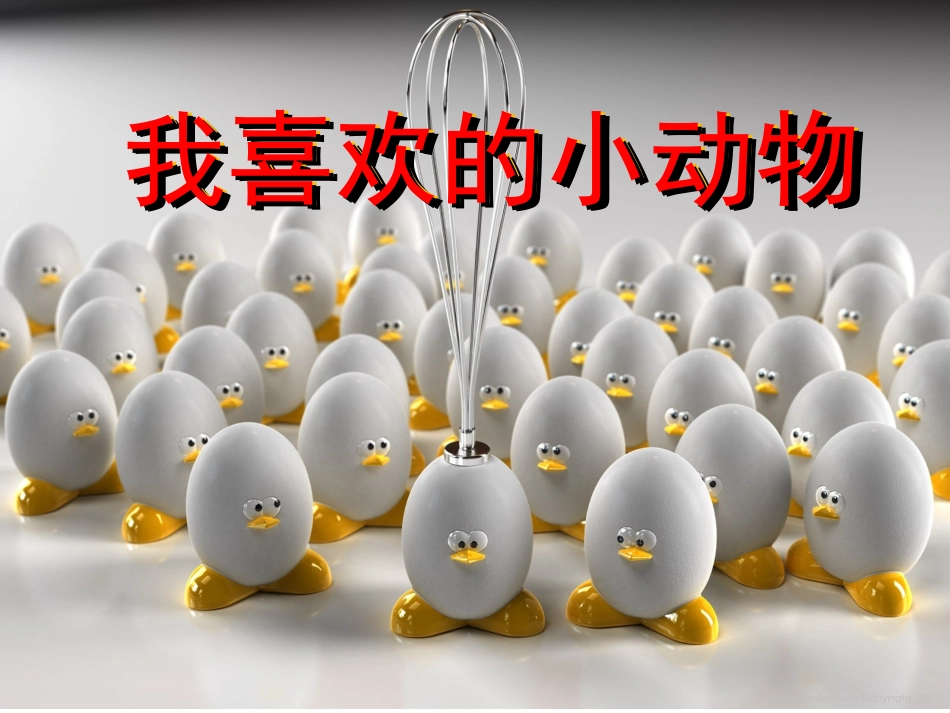 我喜欢的小动物作文教案_第2页