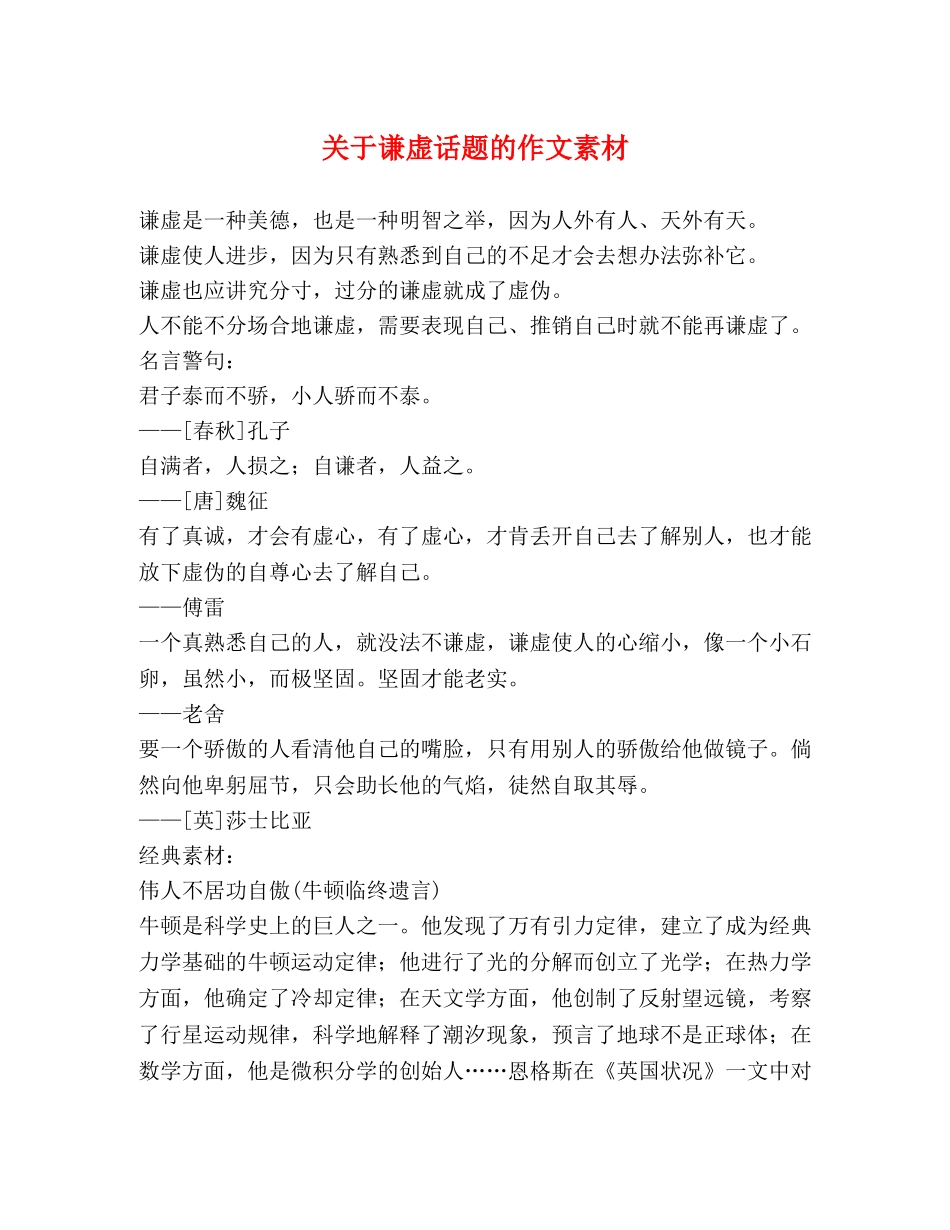 关于谦虚话题的作文素材 _第1页
