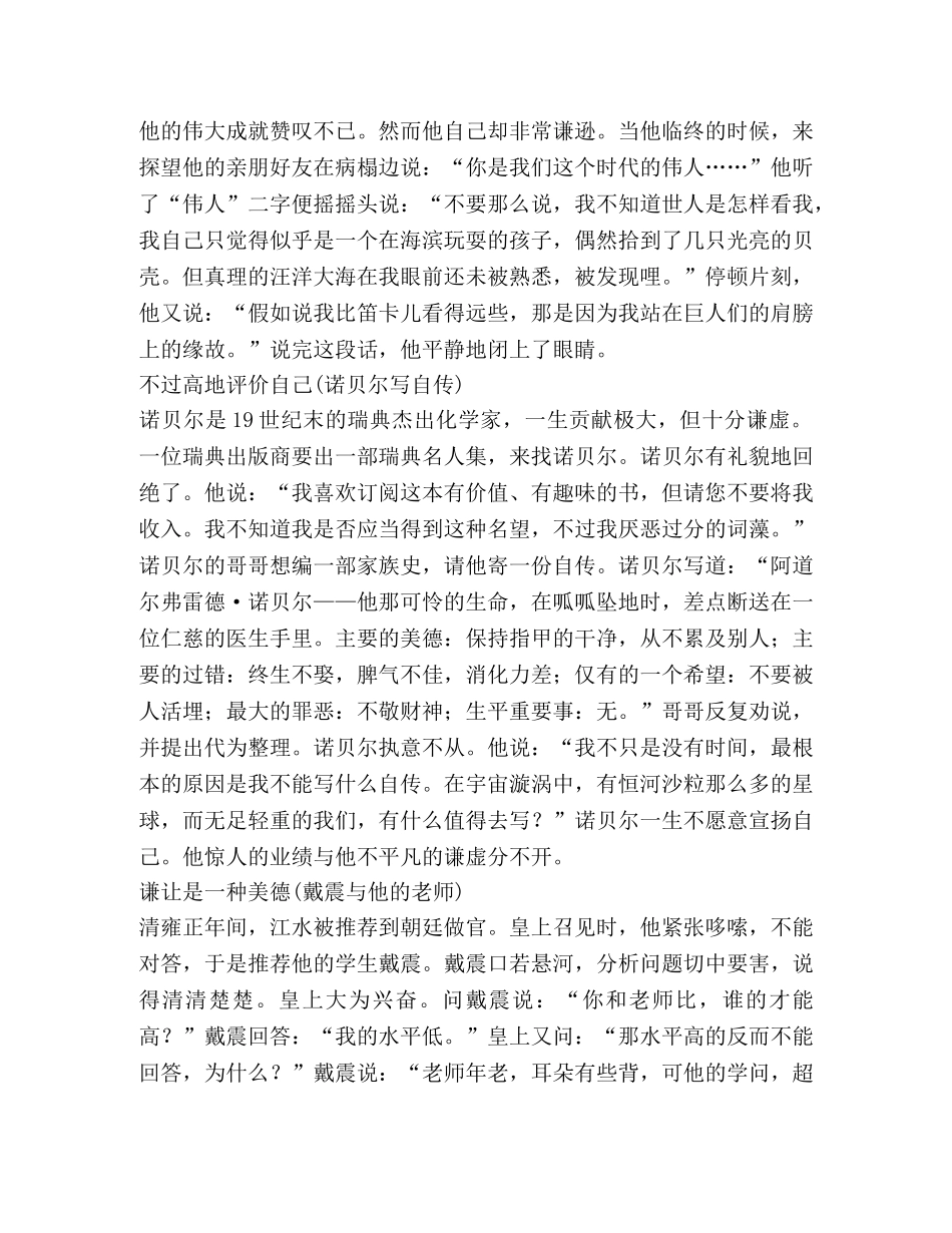 关于谦虚话题的作文素材 _第2页