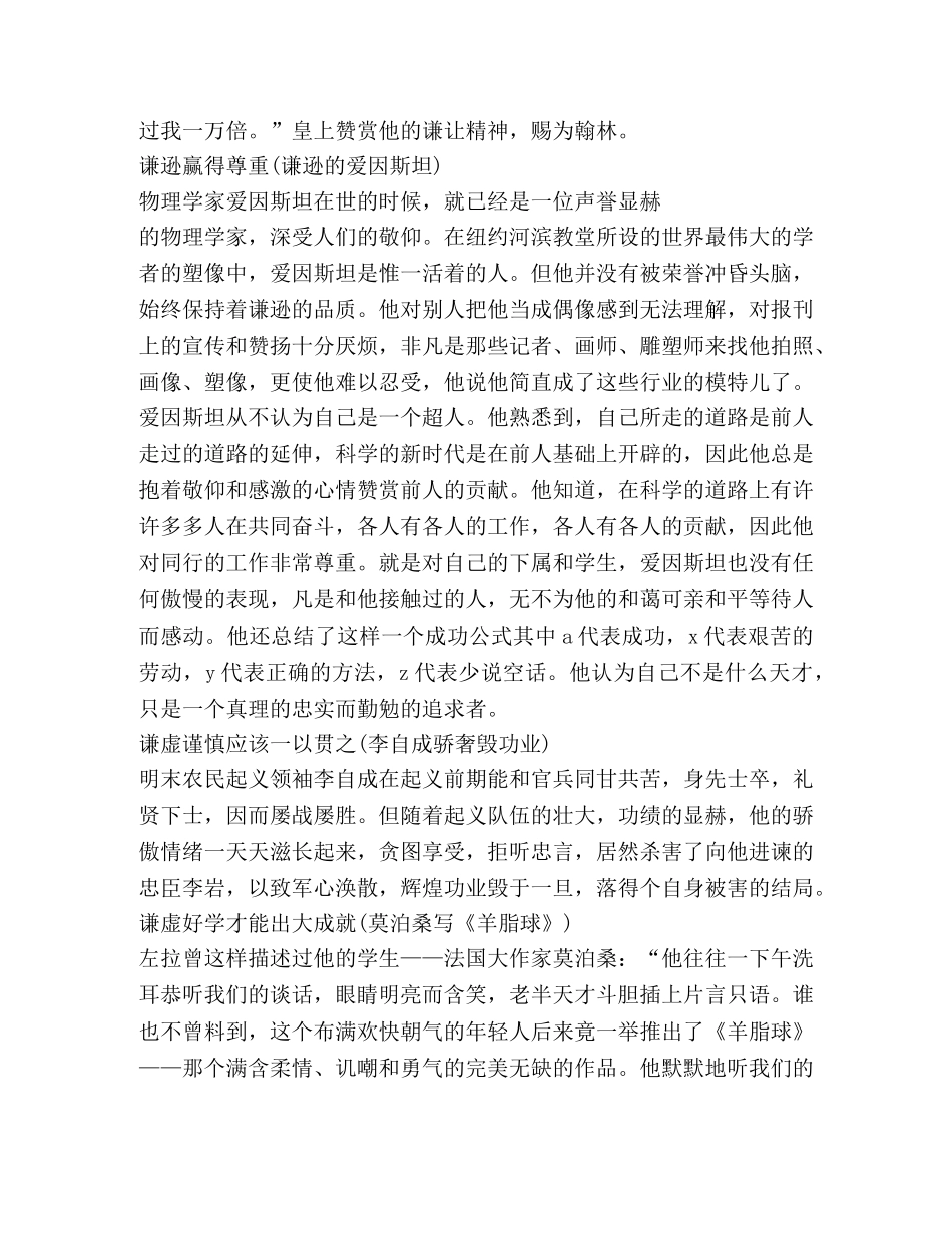 关于谦虚话题的作文素材 _第3页